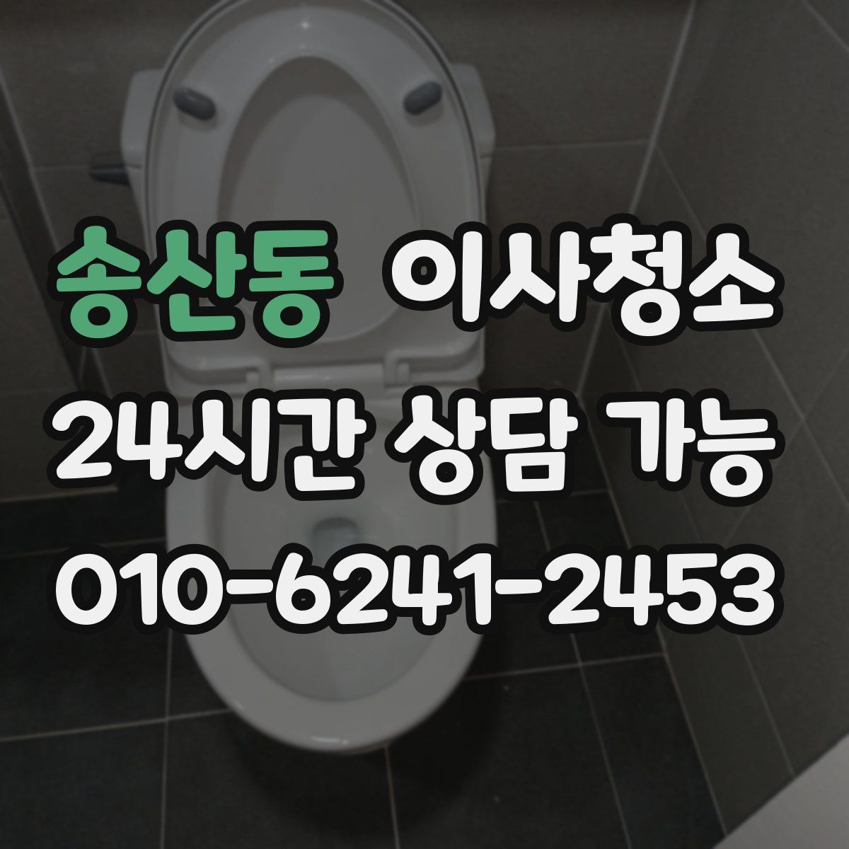 송산동 원룸청소