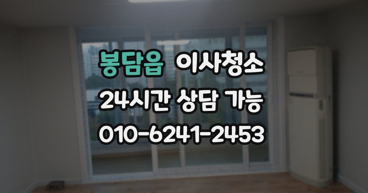 봉담읍 입주청소