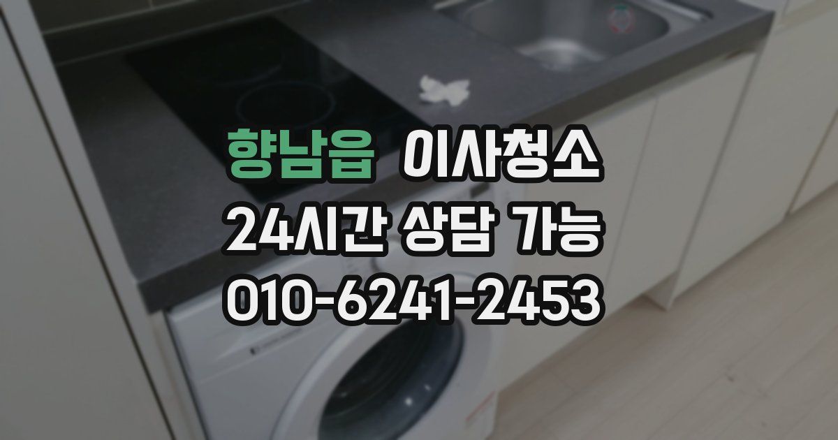 향남읍 입주청소