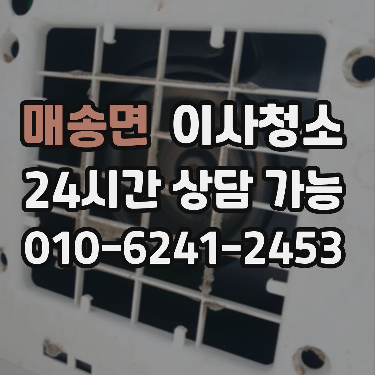 매송면 원룸청소