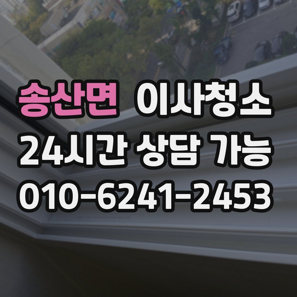 송산면 이사청소 마무리 후 주방 관리 팁