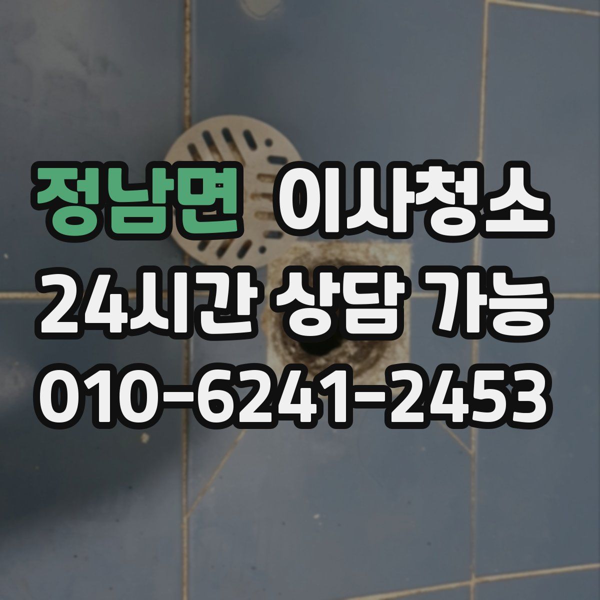 정남면 원룸청소