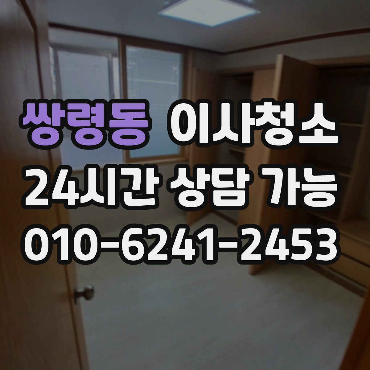 쌍령동 원룸청소