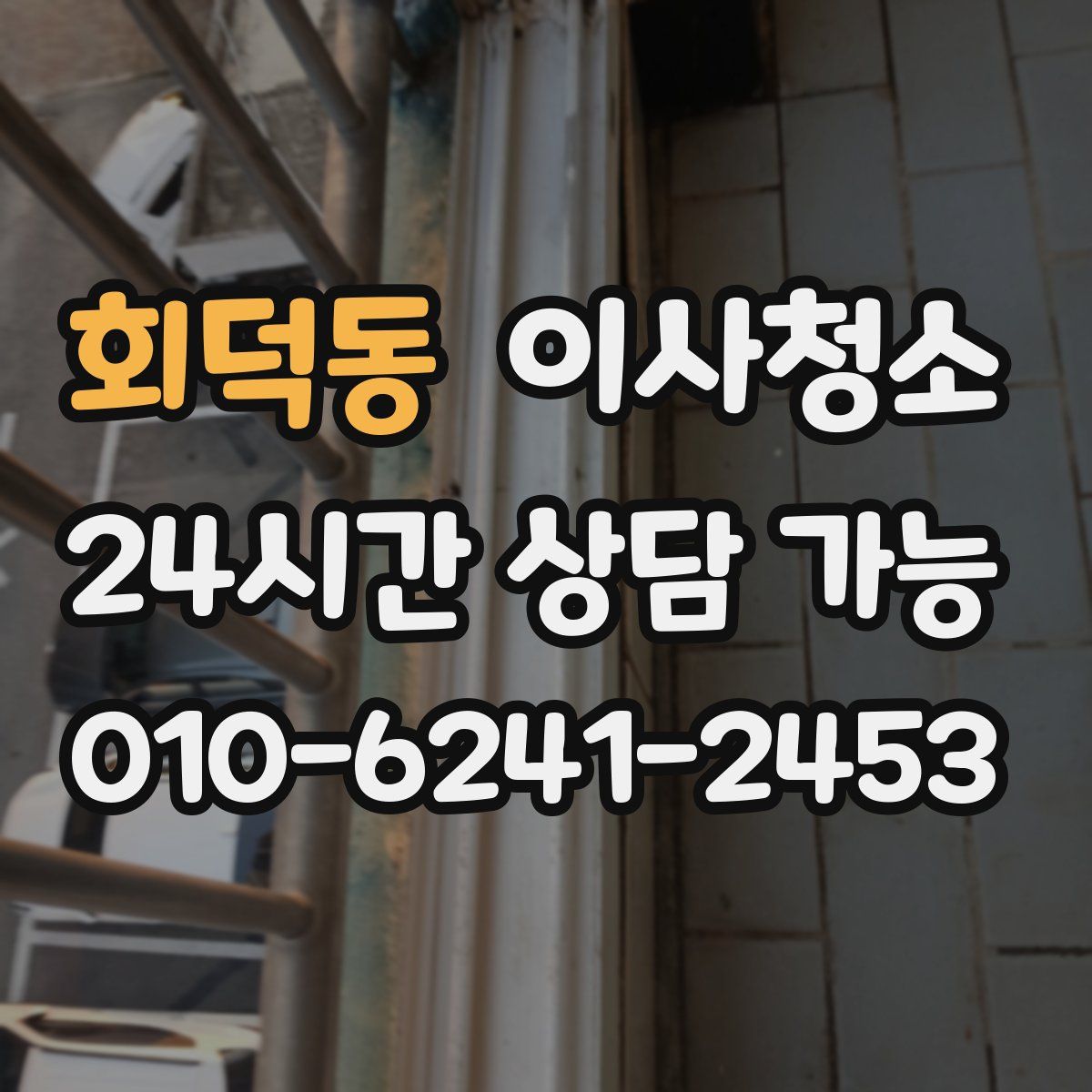 회덕동 원룸청소