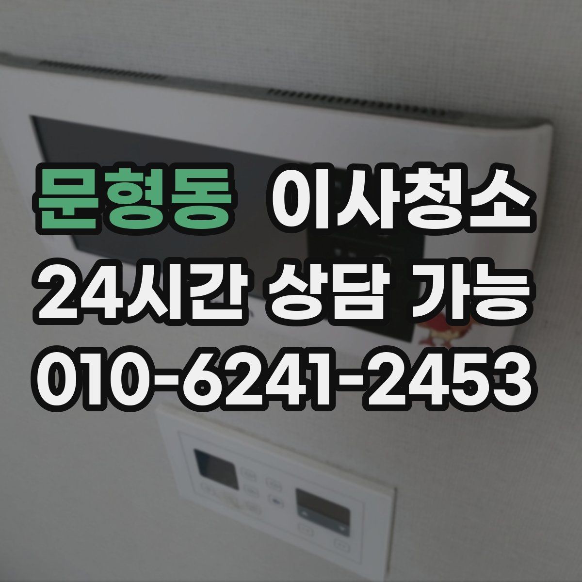 문형동 이사청소 주방 후드 주변 오염 정리 순서