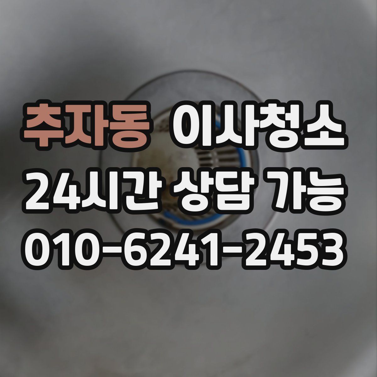 추자동 원룸청소
