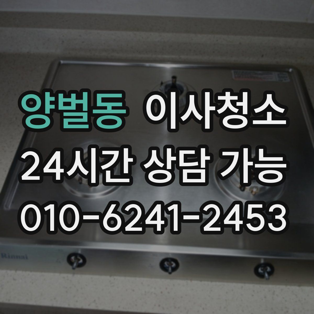 양벌동 원룸청소