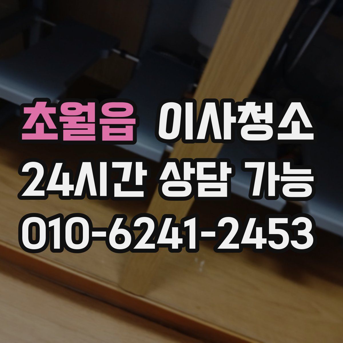 초월읍 원룸청소