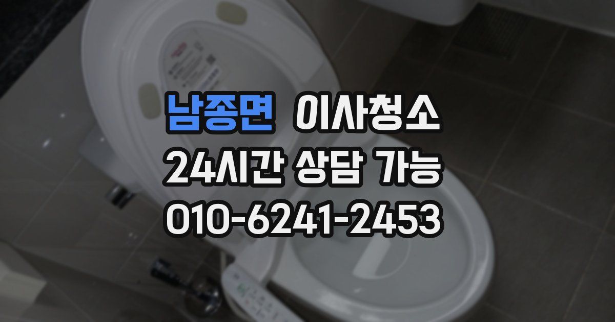 남종면 입주청소