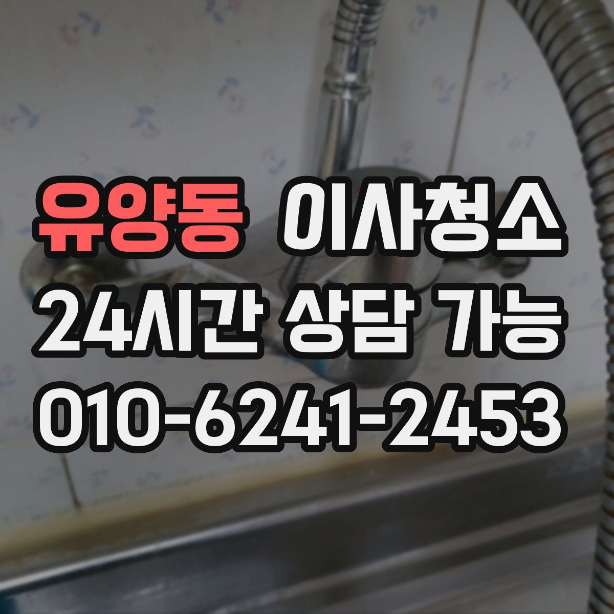 유양동 원룸청소