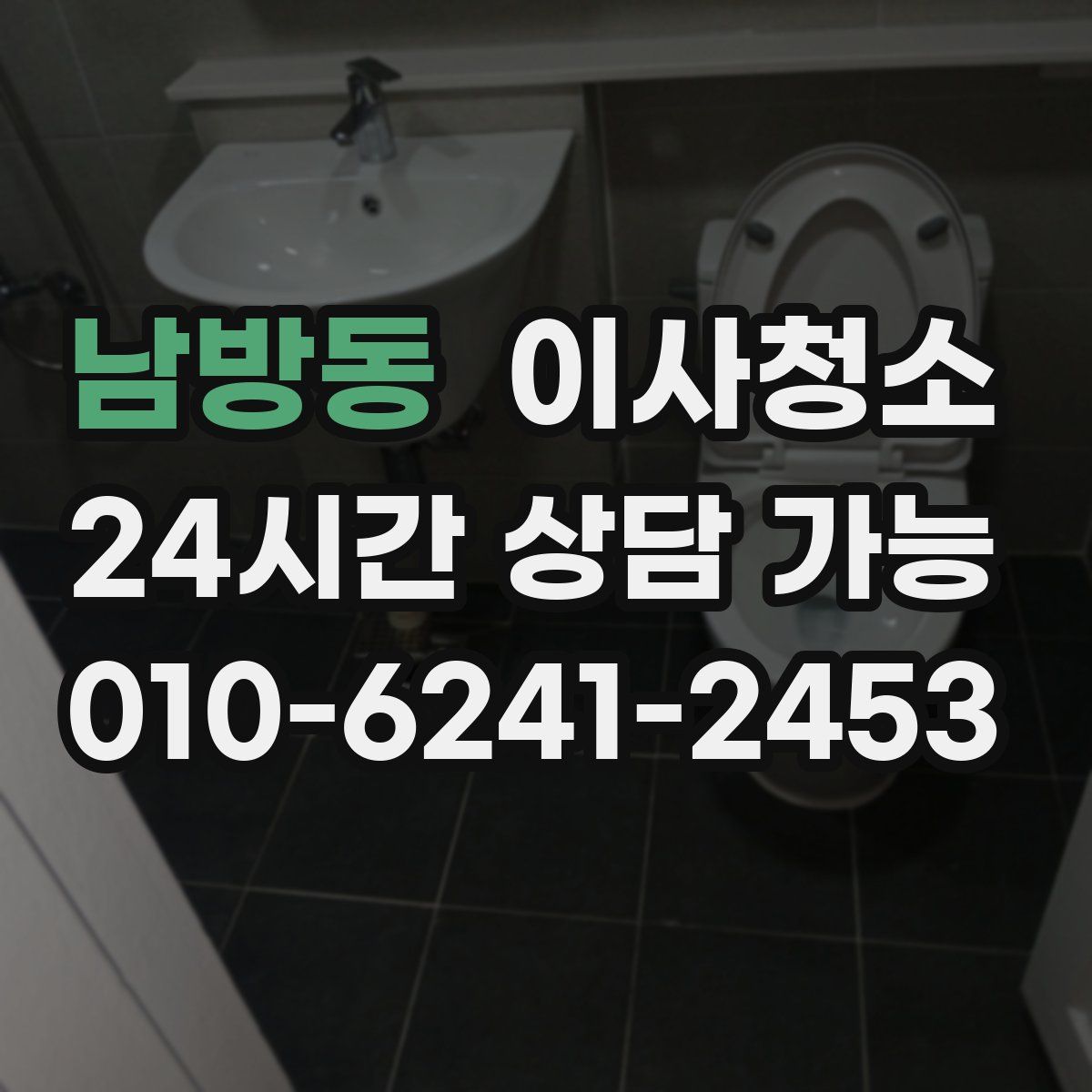 남방동 원룸청소