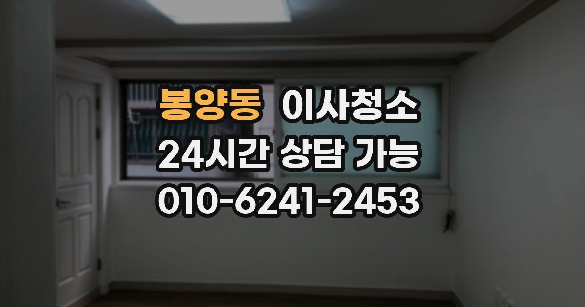 봉양동 입주청소