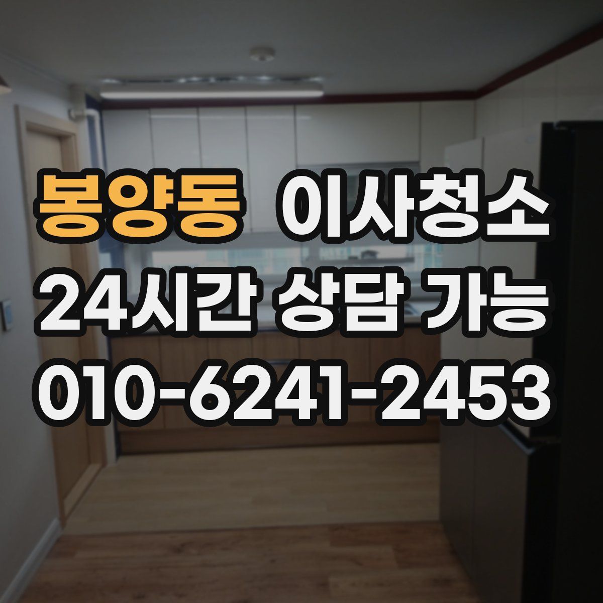 봉양동 원룸청소