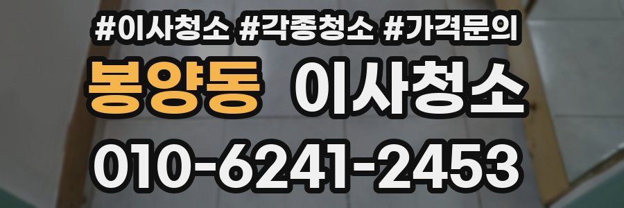 봉양동 이사청소