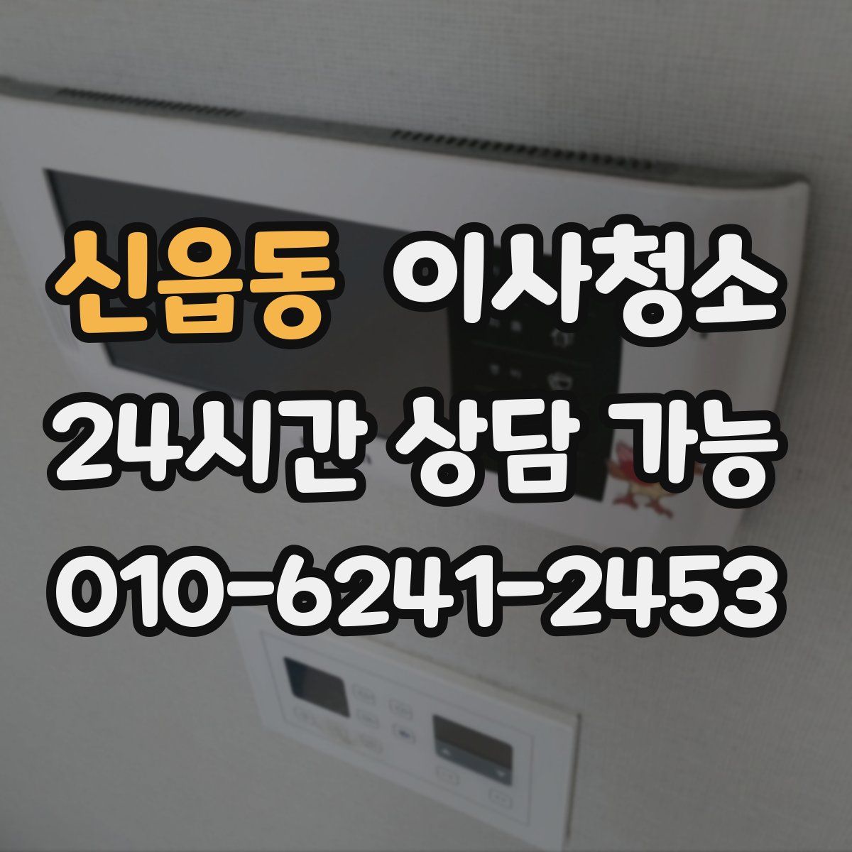 신읍동 원룸청소
