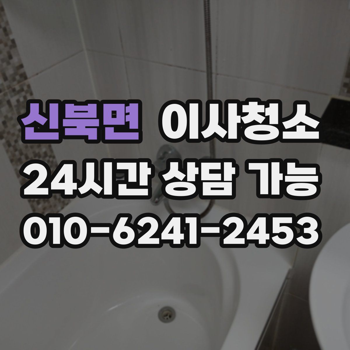 신북면 원룸청소
