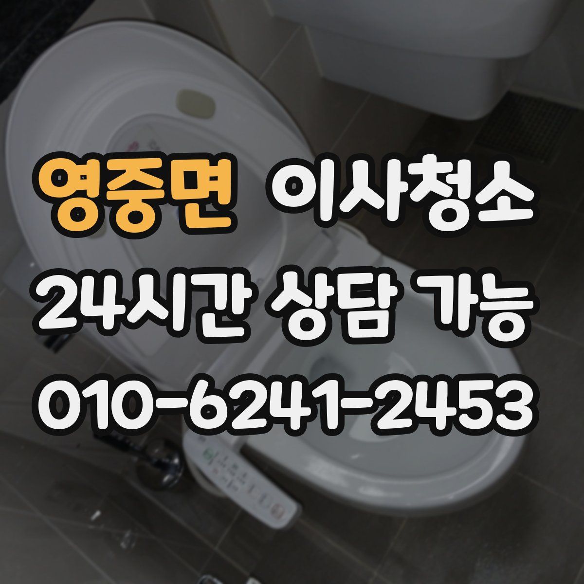 영중면 원룸청소