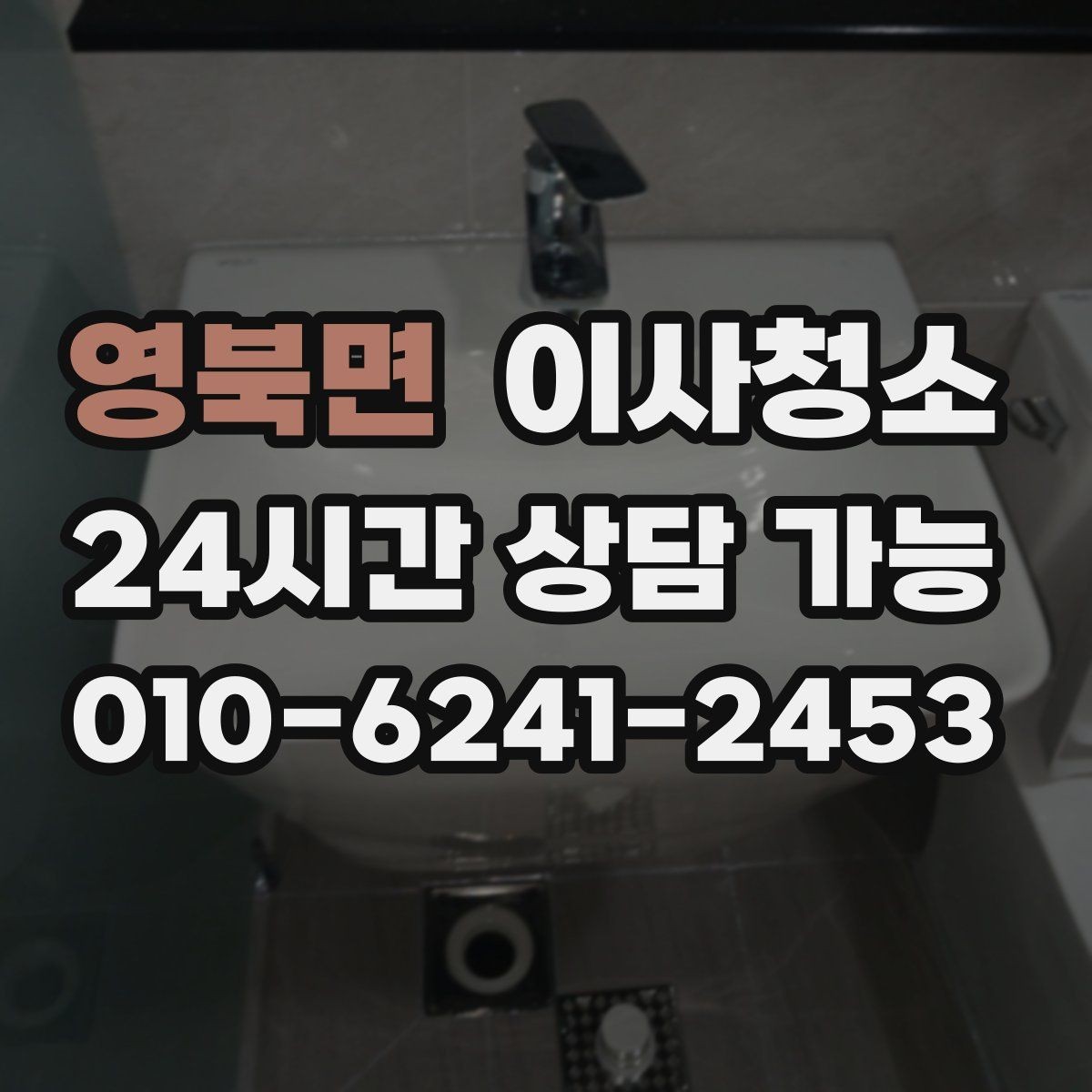 영북면 이사청소 베란다 배수구 주변까지 정돈하는 이유