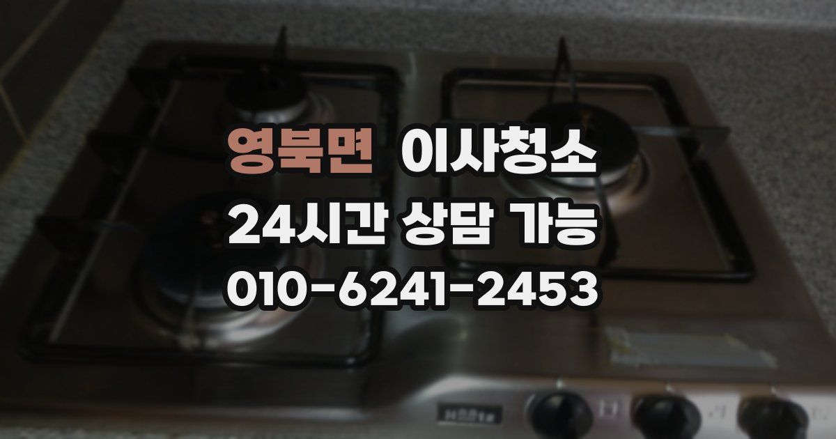 영북면 입주청소
