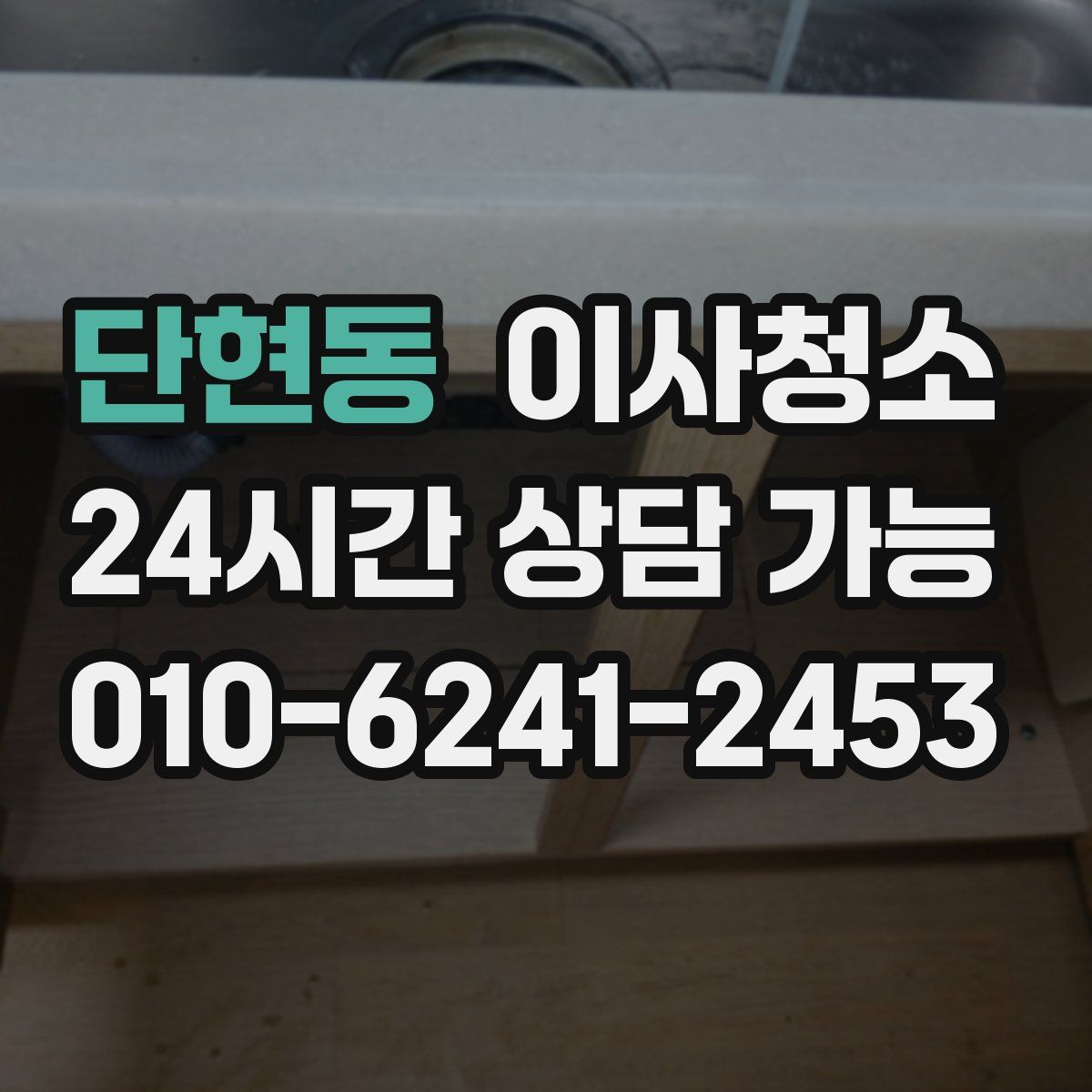 단현동 원룸청소