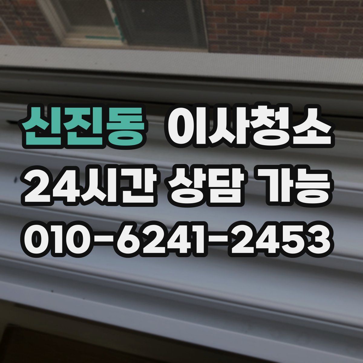 신진동 원룸청소