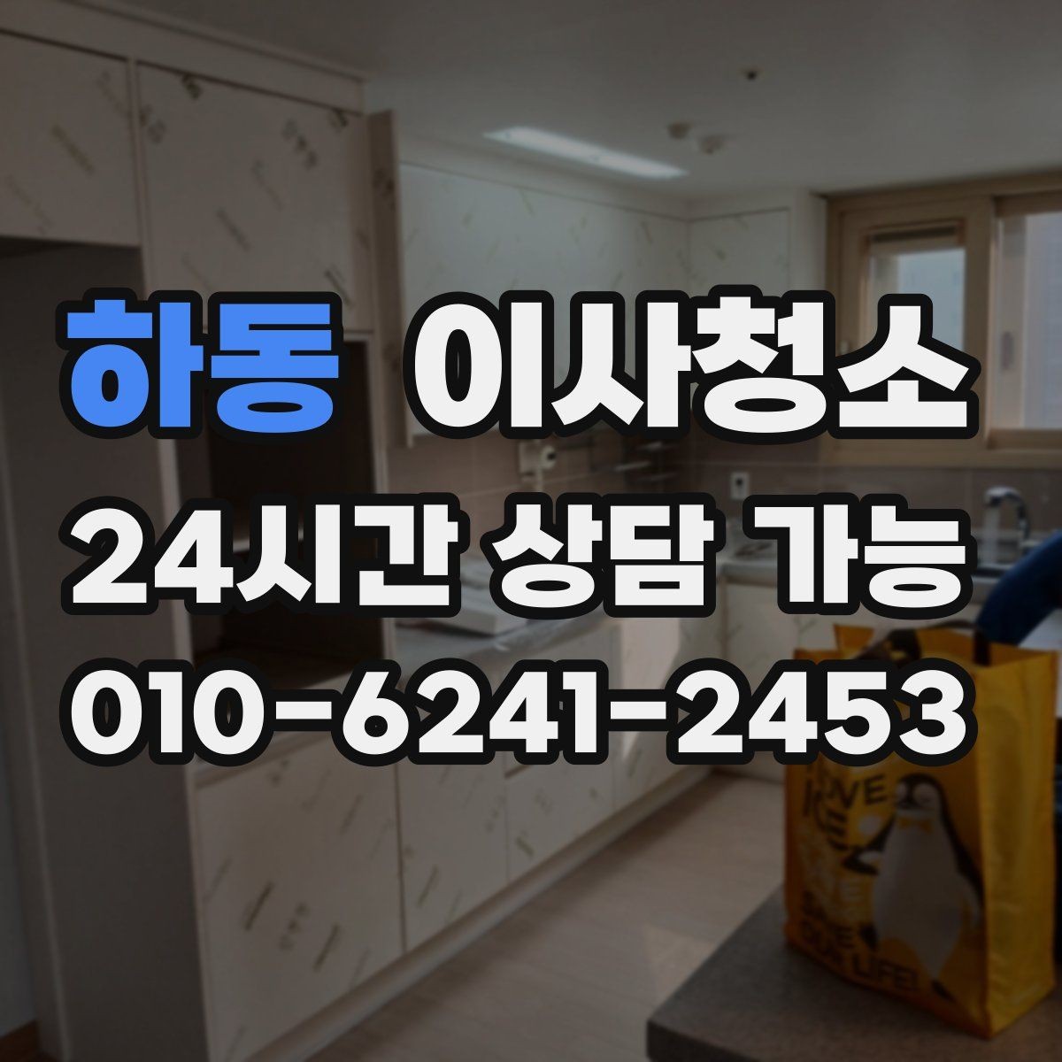 하동 이사청소 바닥이 미끄럽게 느껴질 때 정리 요령