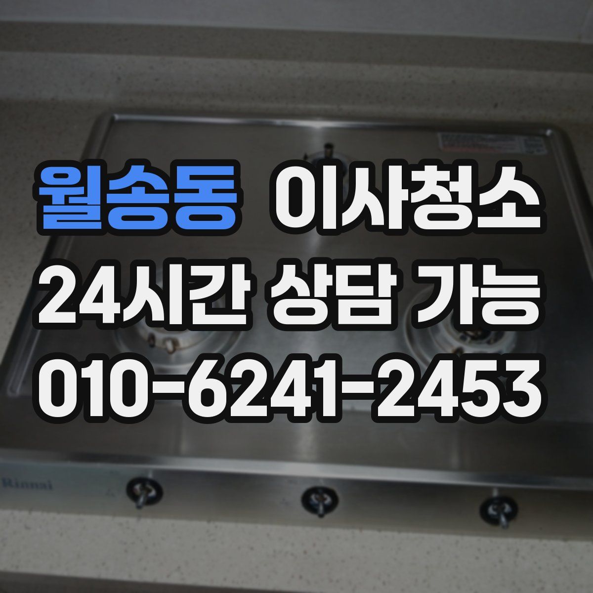 월송동 원룸청소