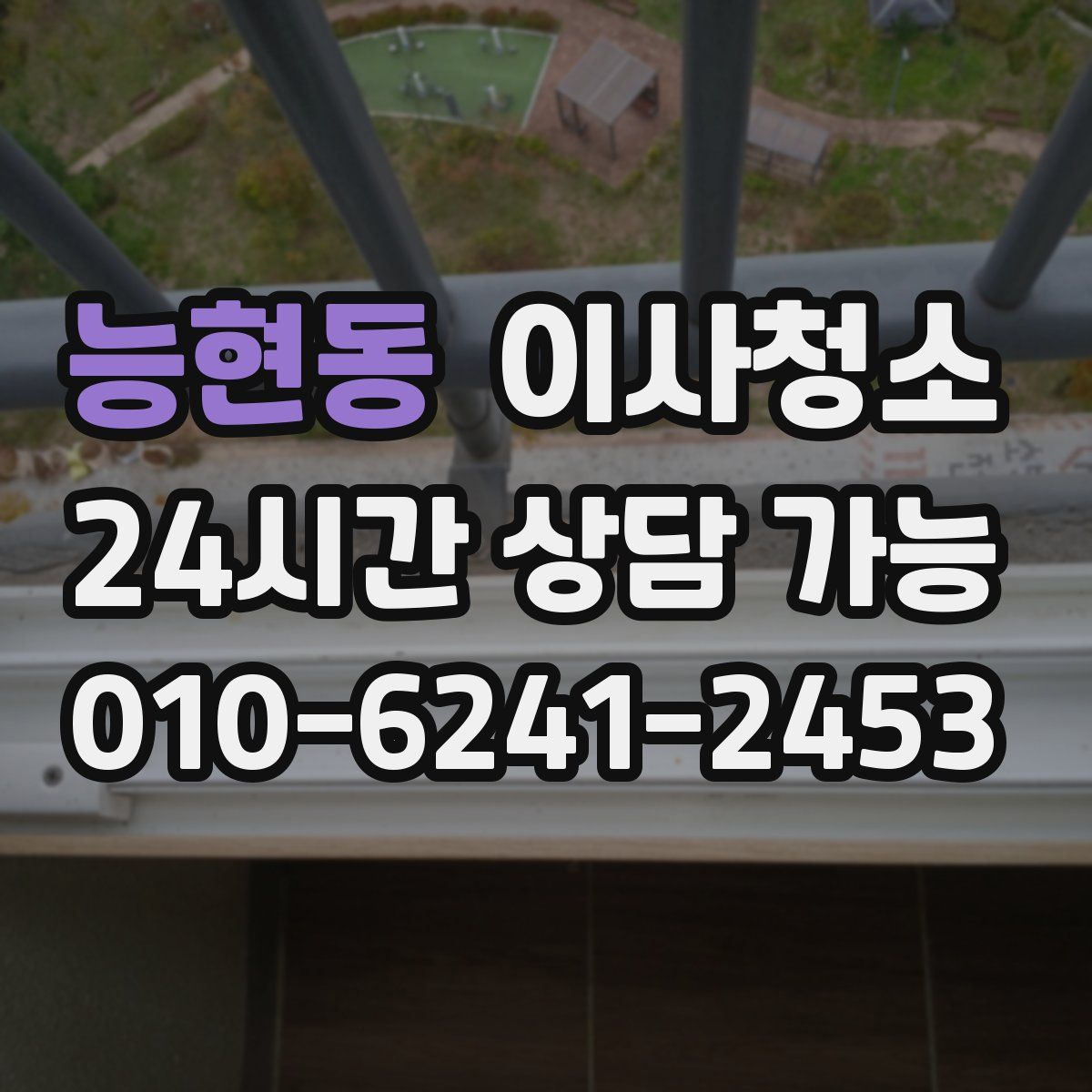 능현동 원룸청소