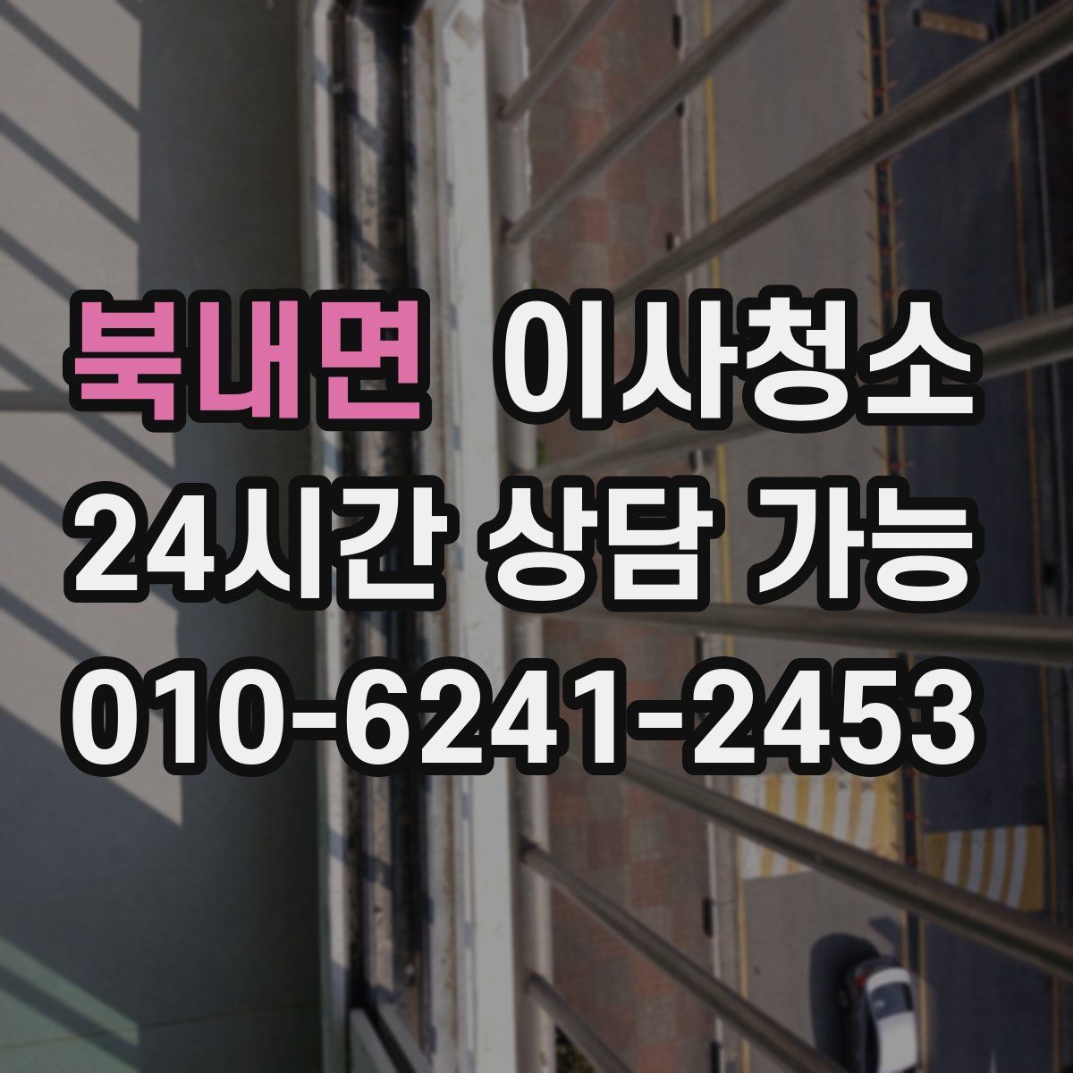 북내면 원룸청소