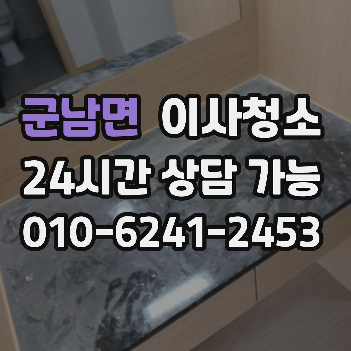 군남면 원룸청소