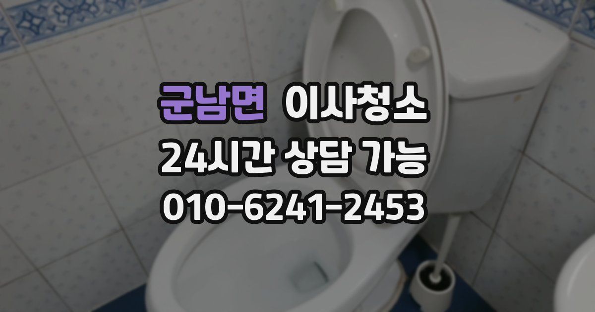 군남면 입주청소