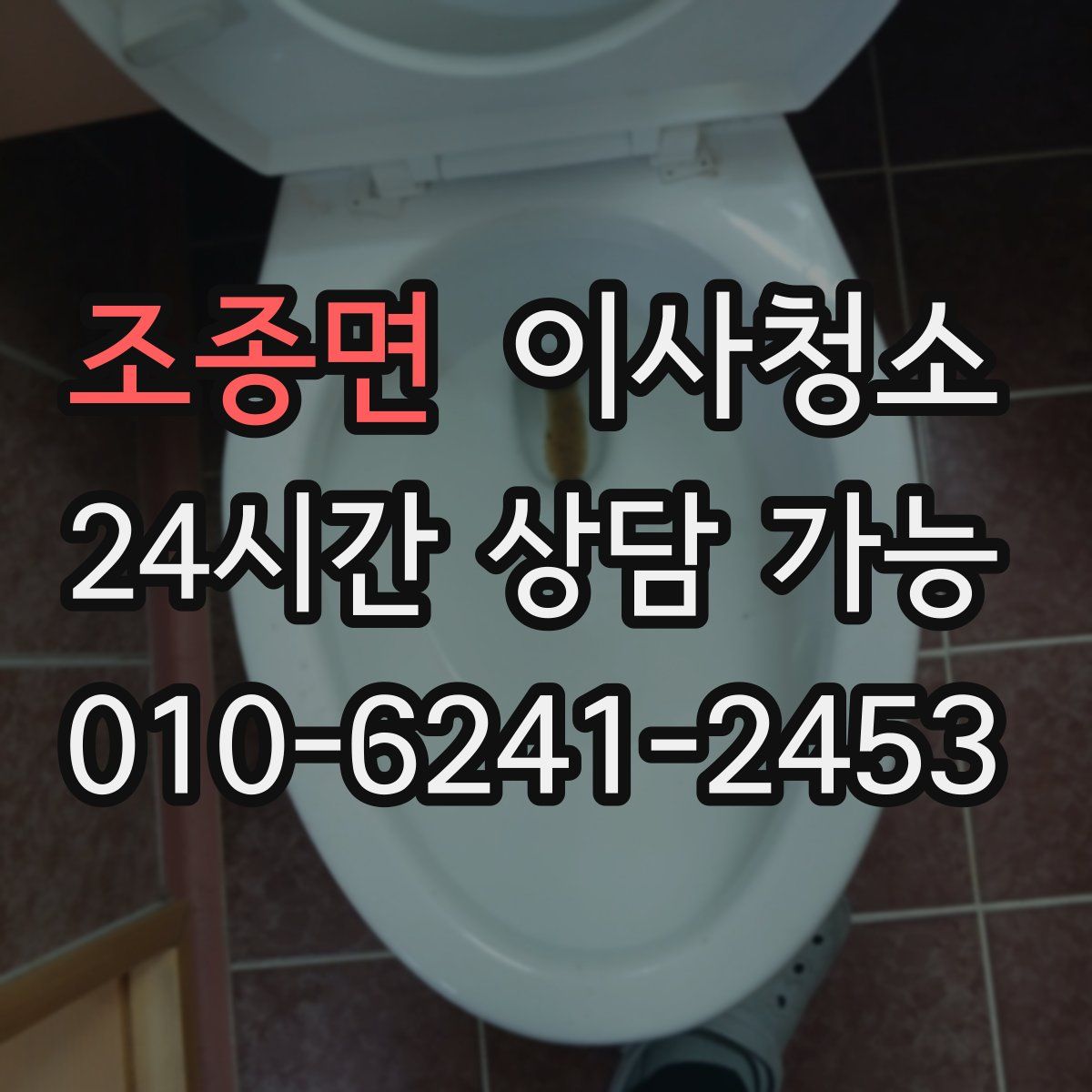 조종면 원룸청소