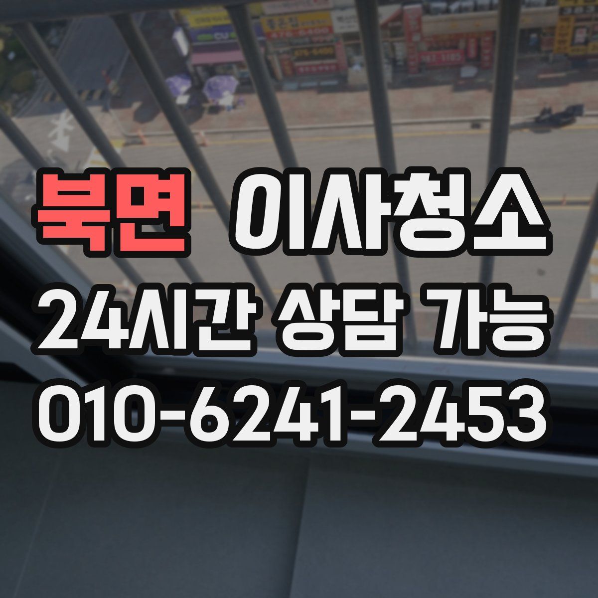 북면 원룸청소