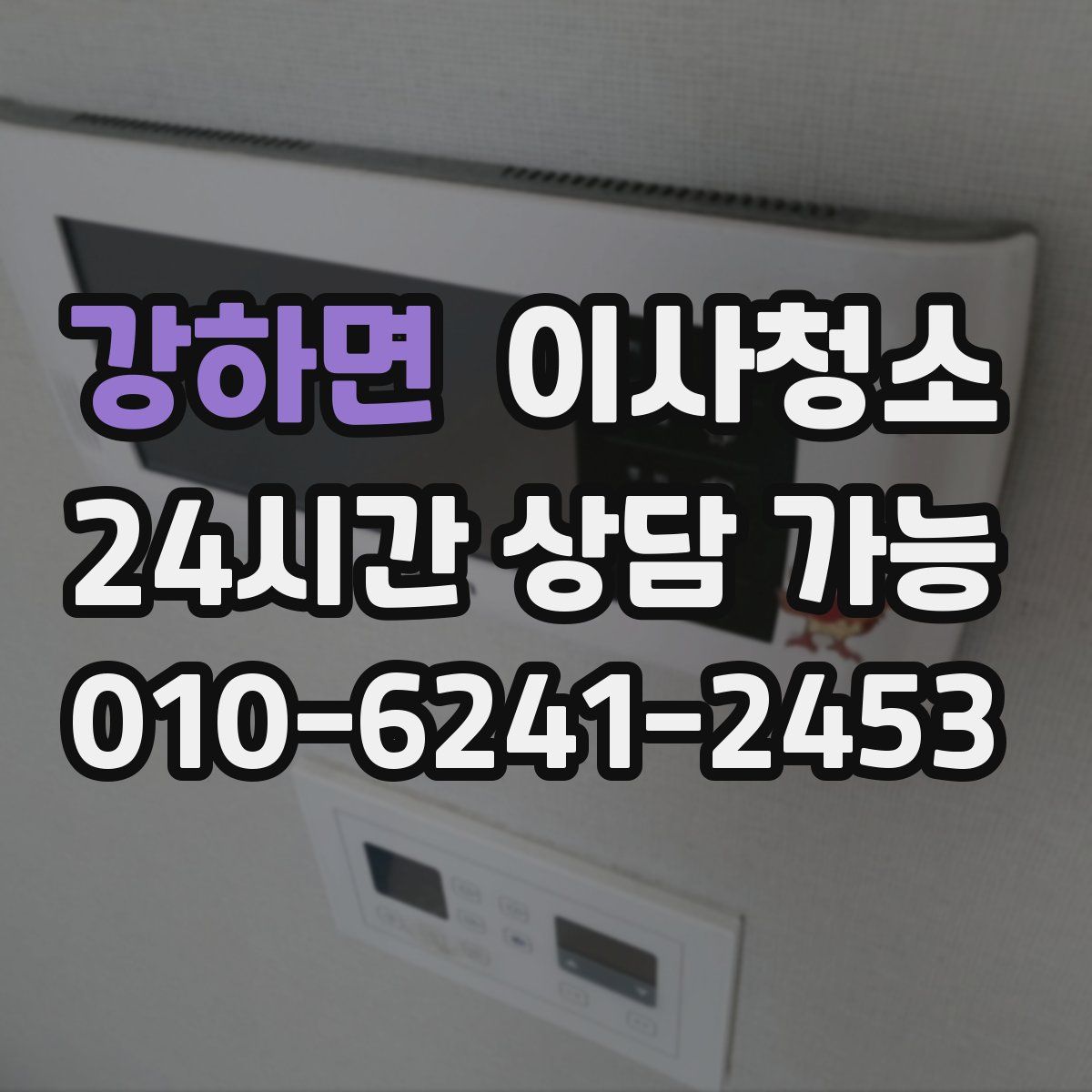 강하면 원룸청소