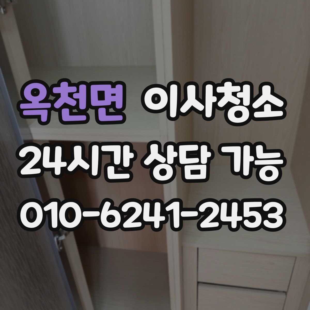 옥천면 원룸청소