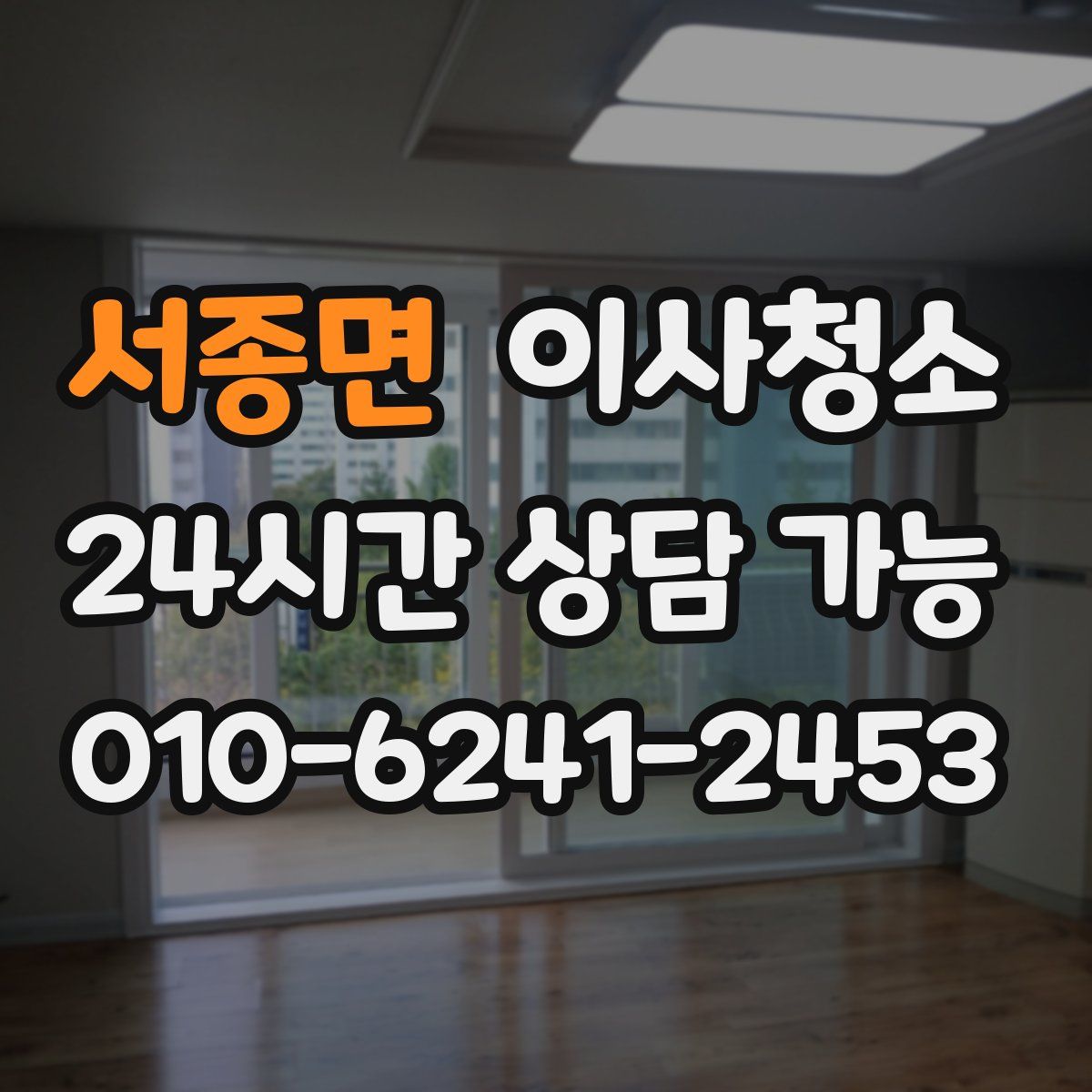 서종면 원룸청소