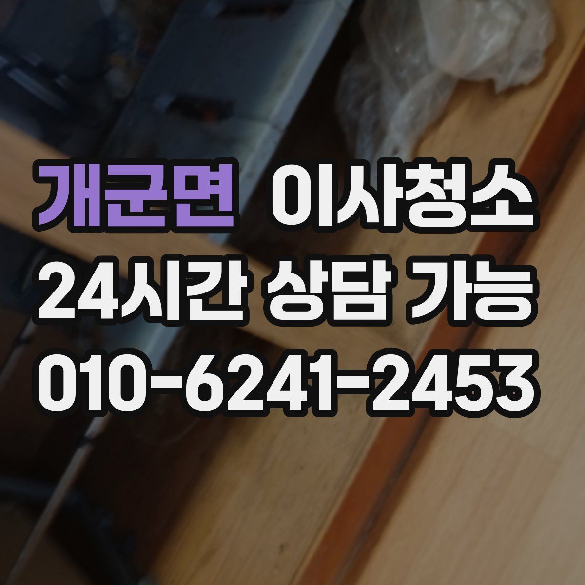 개군면 원룸청소