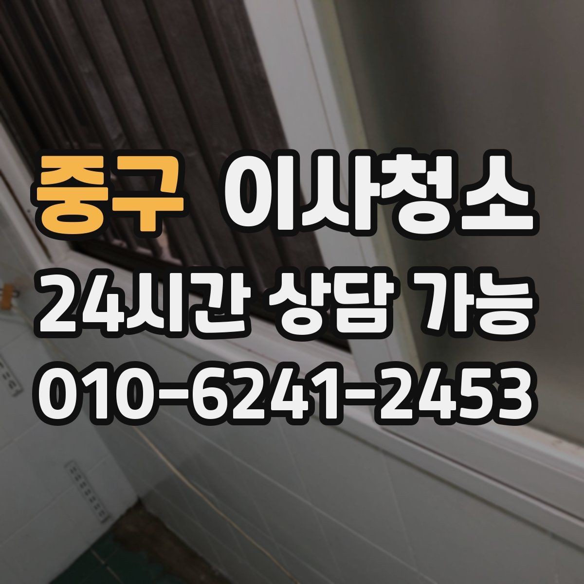 중구 이사청소 욕실 선반 주변 물자국 정리로 깔끔하게