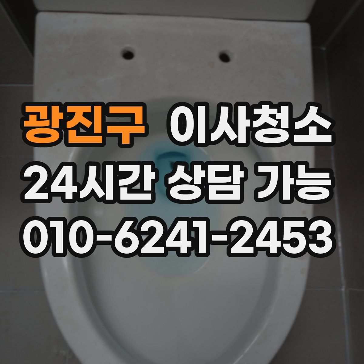 광진구 원룸청소