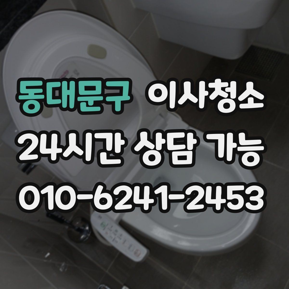 동대문구 이사청소 인터폰 스위치 주변 손때 정리하면 깔끔해짐