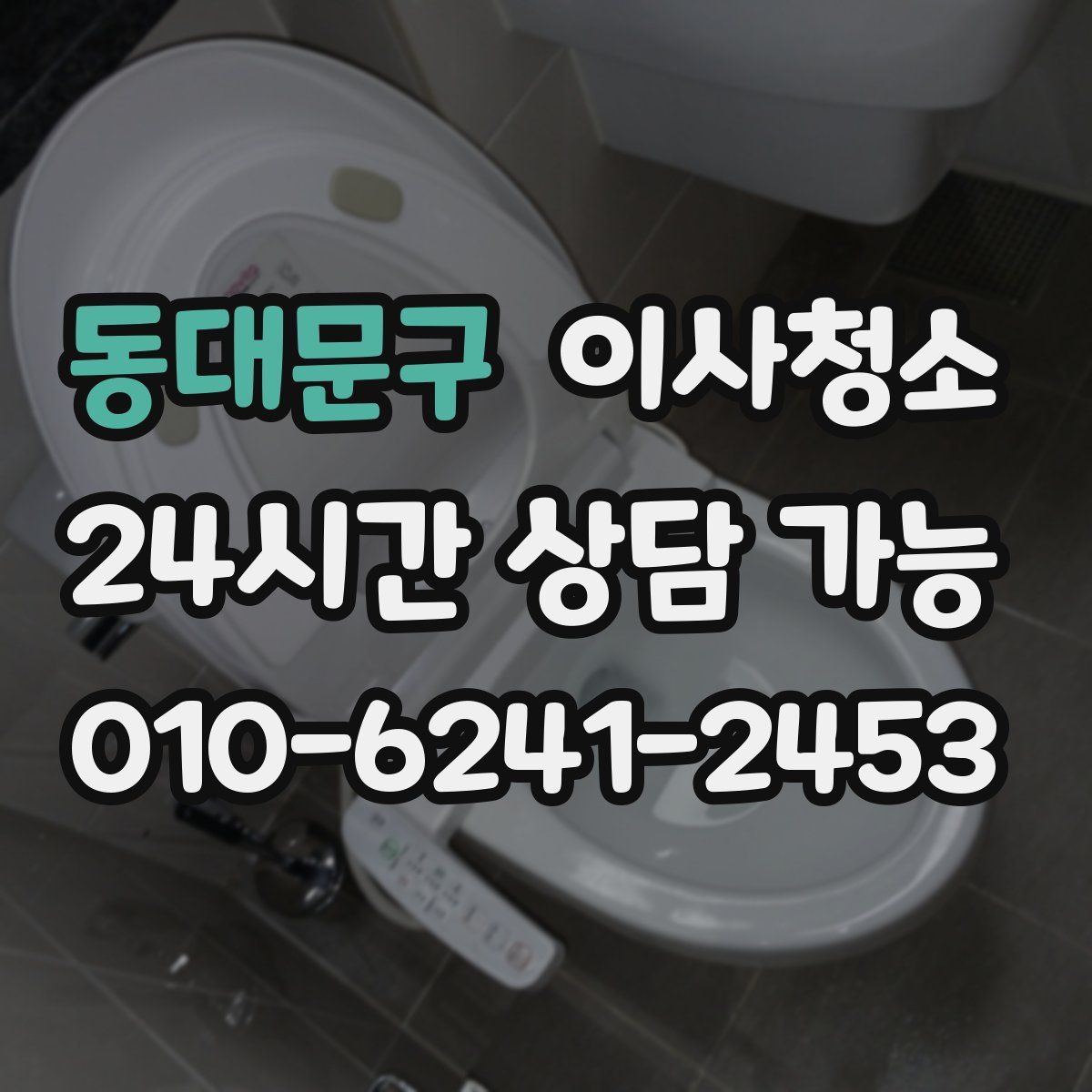 동대문구 원룸청소