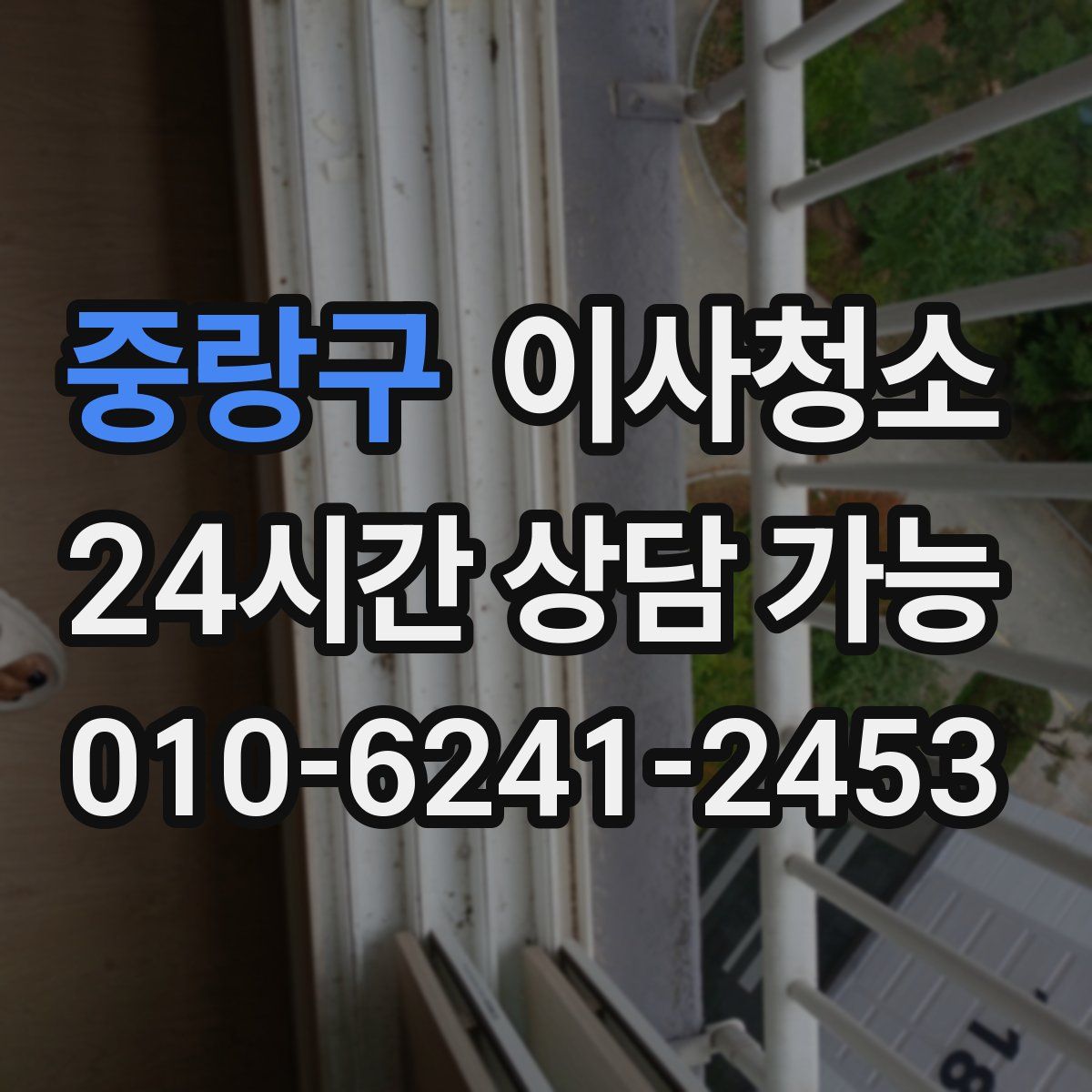 중랑구 원룸청소