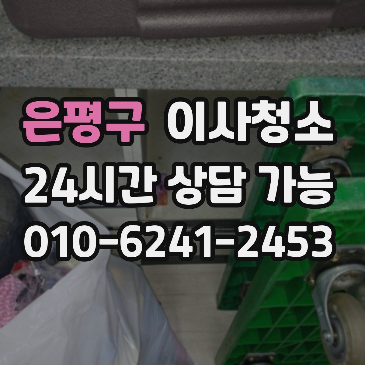 은평구 이사청소 방충망 주변 먼지 정리하는 쉬운 순서