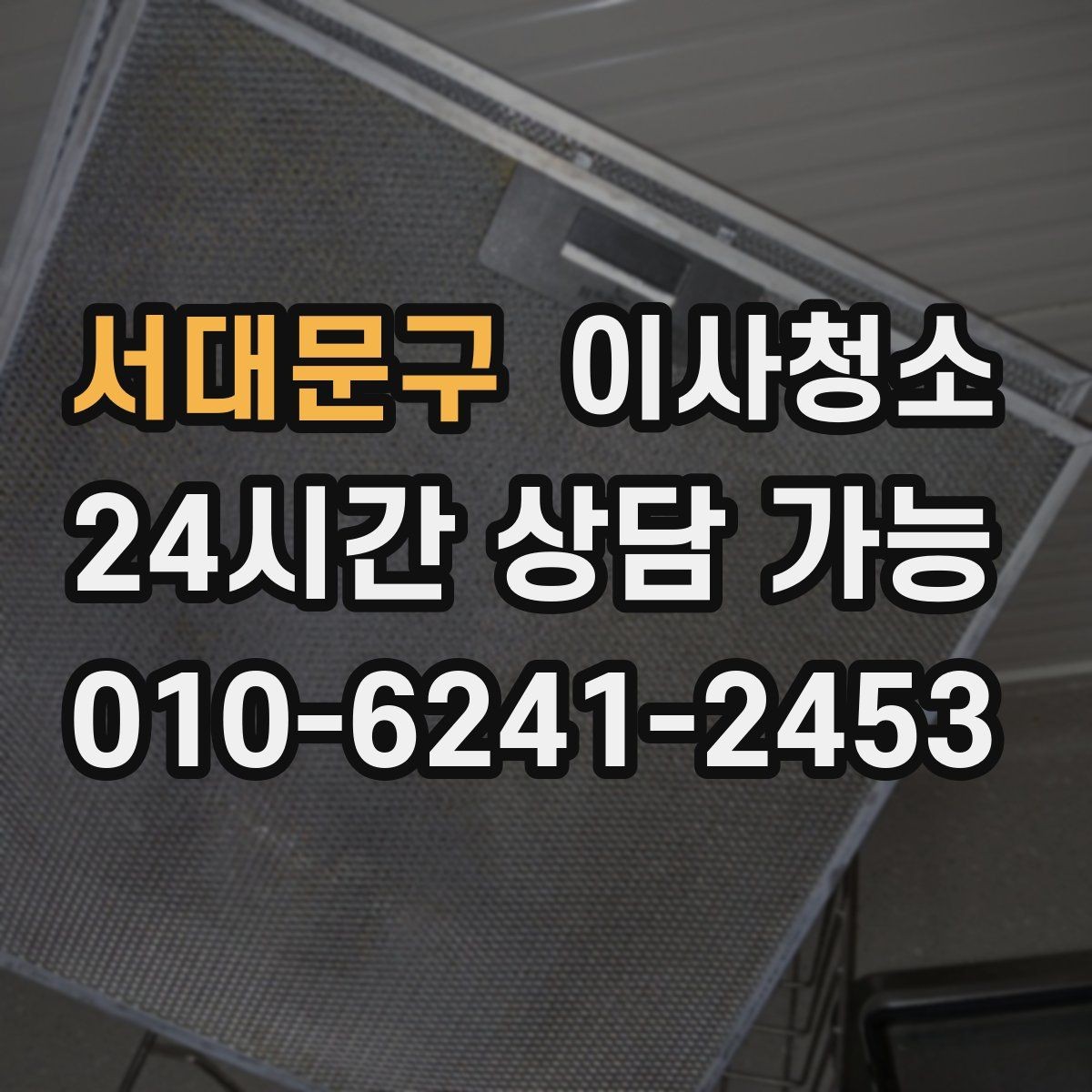 서대문구 이사청소 마무리 후 베란다 관리 팁