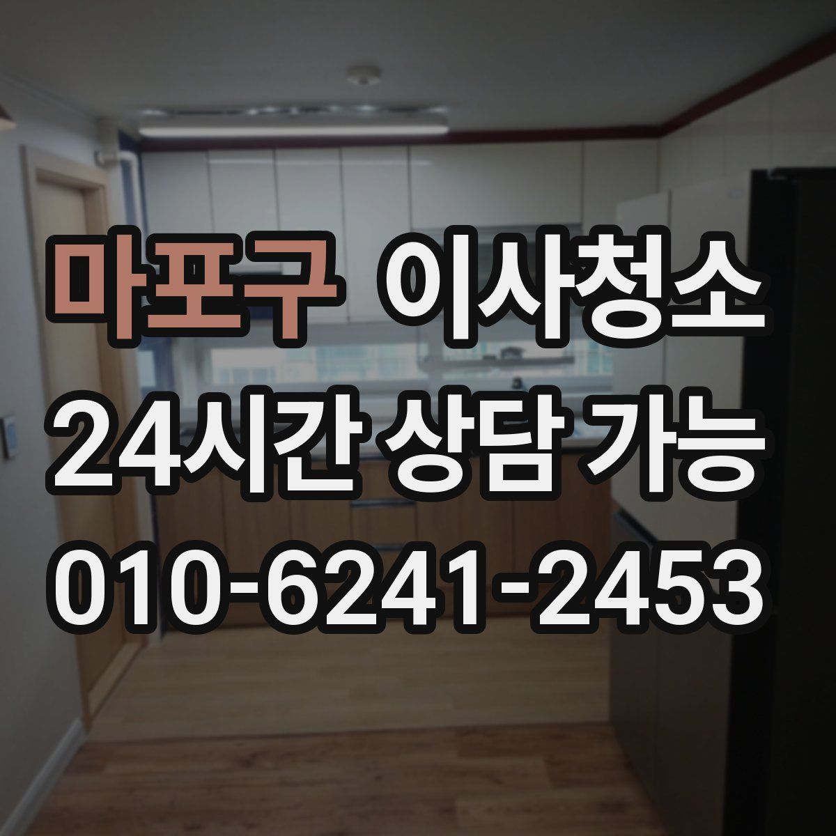 마포구 원룸청소