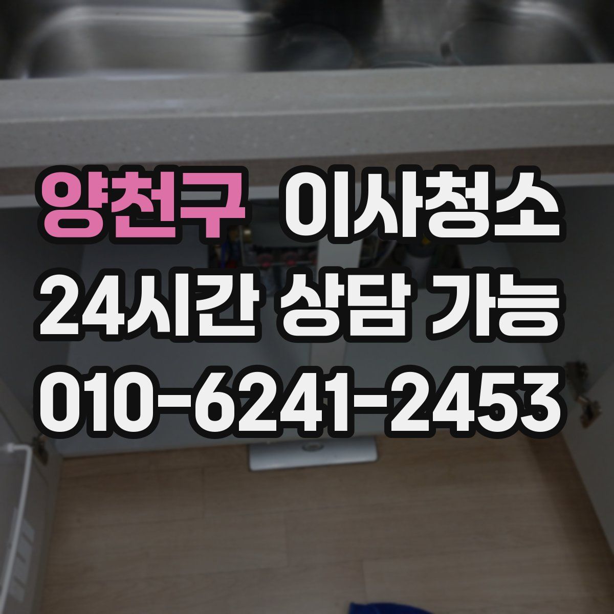 양천구 원룸청소