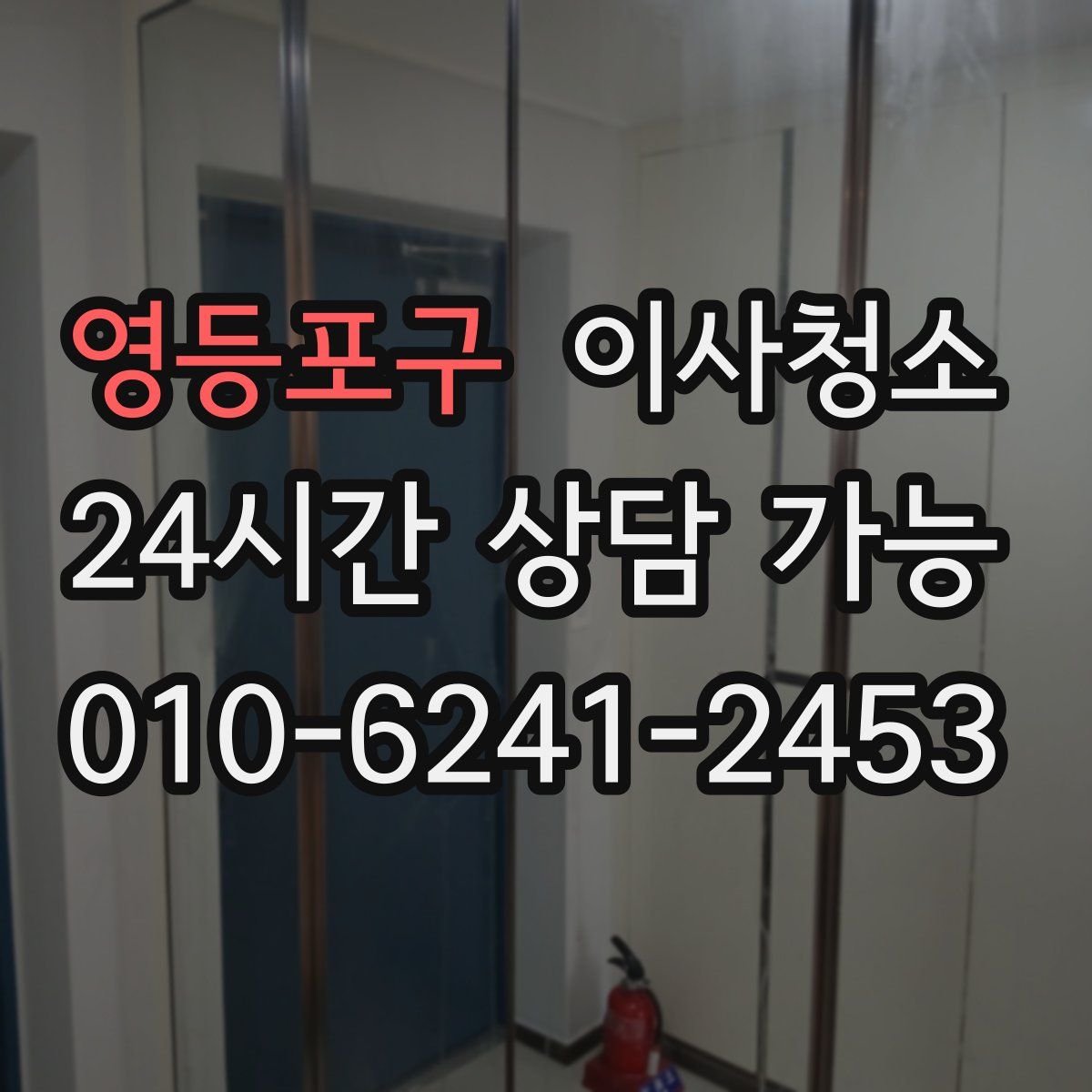 영등포구 원룸청소