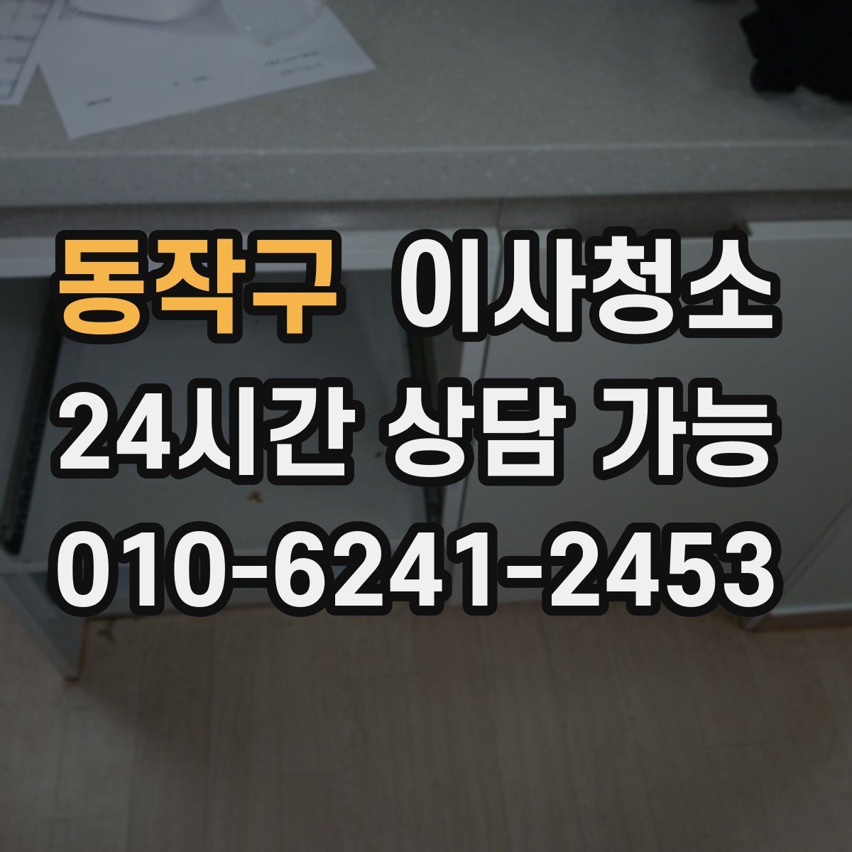 동작구 원룸청소