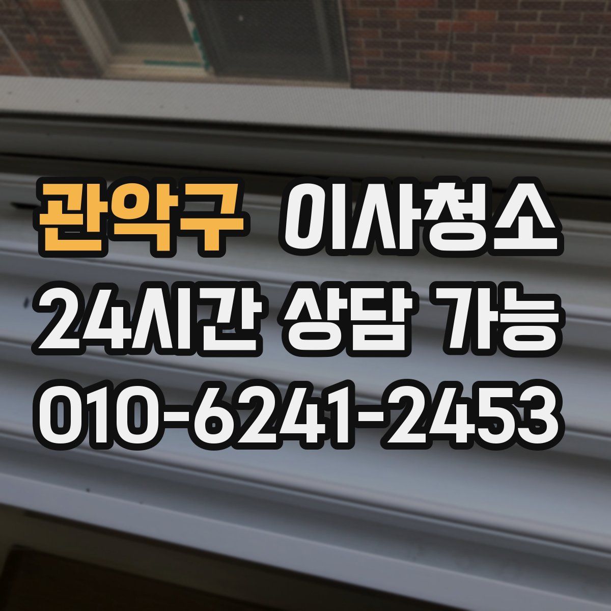 관악구 원룸청소