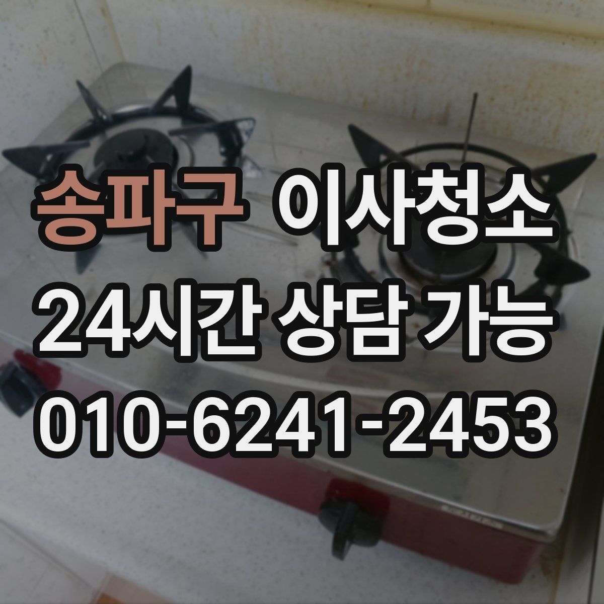송파구 원룸청소